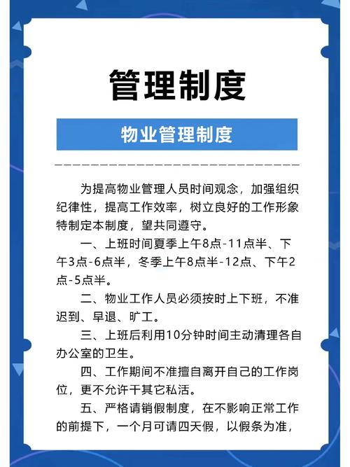物业管理制制度